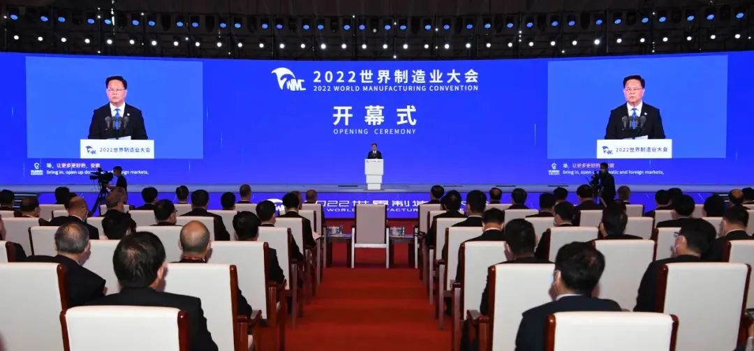 2022世界制造業(yè)大會在合肥開幕 沈小平出席大會并發(fā)表主旨演講