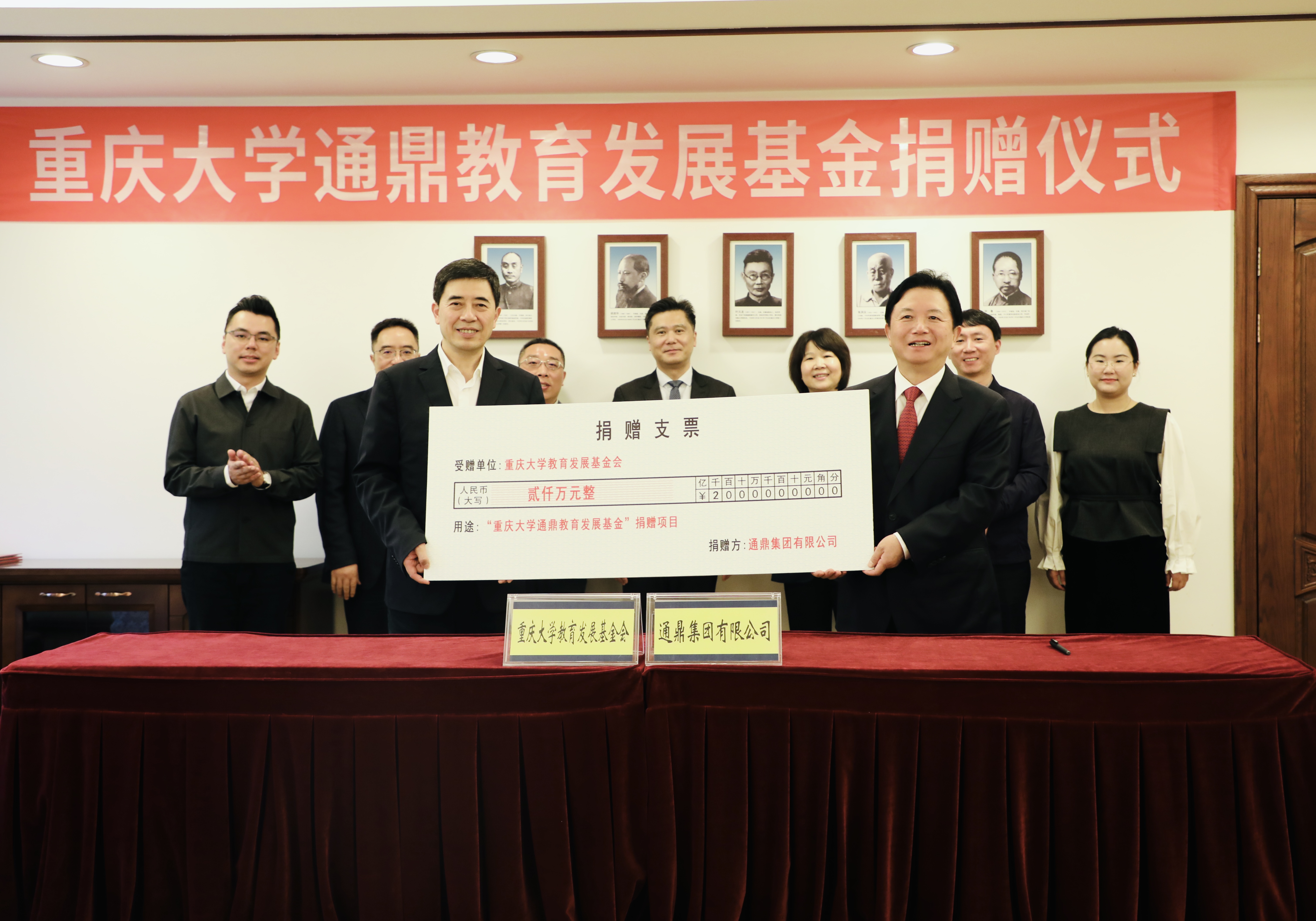 通鼎集团捐赠2000万元设立重庆大学通鼎教育发展基金