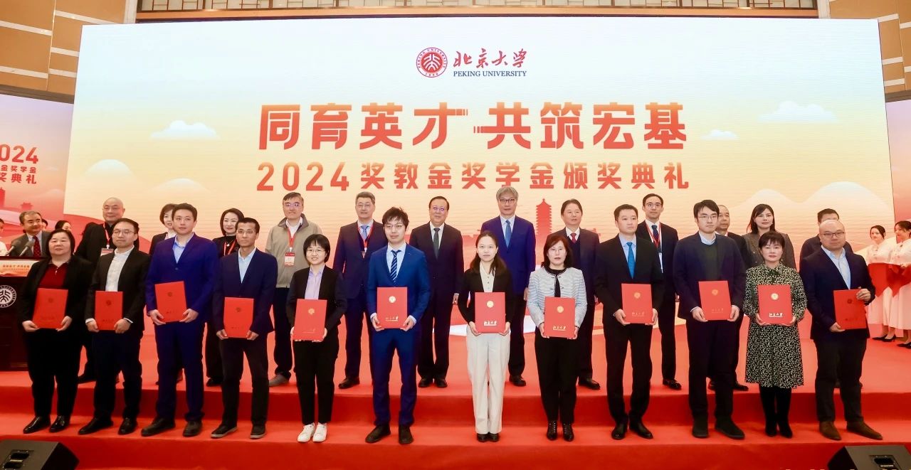 盛典辉映，薪火相传 | 沈小平受邀参加北大奖教金奖学金颁奖典礼