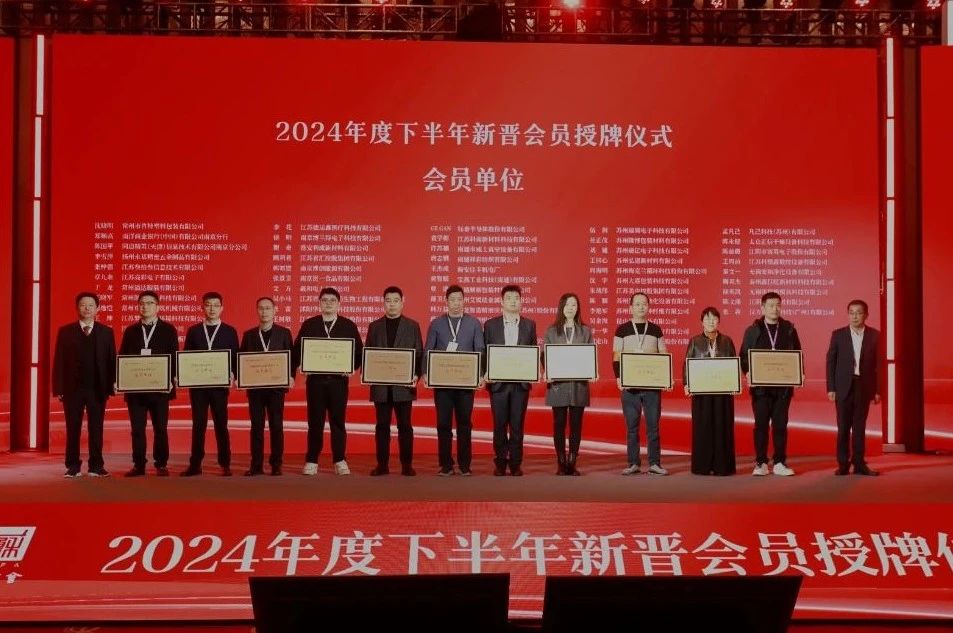 扎根实业，点亮未来！通鼎集团董事长沈小平应邀出席2025（第十八届）苏商领袖年会