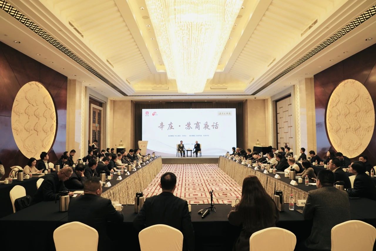 扎根实业，点亮未来！通鼎集团董事长沈小平应邀出席2025（第十八届）苏商领袖年会