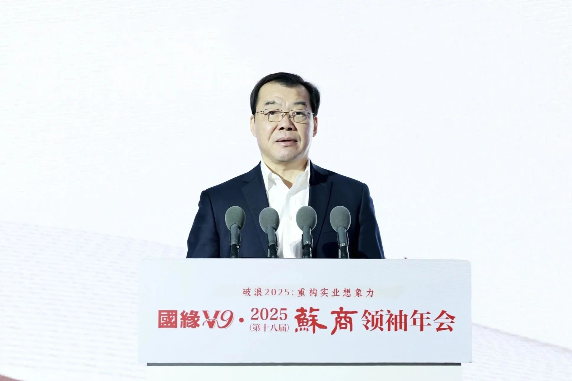 扎根实业，点亮未来！通鼎集团董事长沈小平应邀出席2025（第十八届）苏商领袖年会