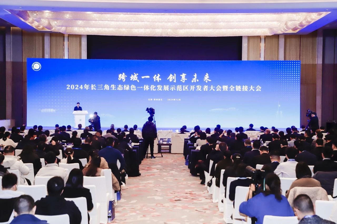 通鼎集团入盟长三角生态绿色一体化发展示范区开发者联盟|沈小平参加开发者大会倡议发布仪式