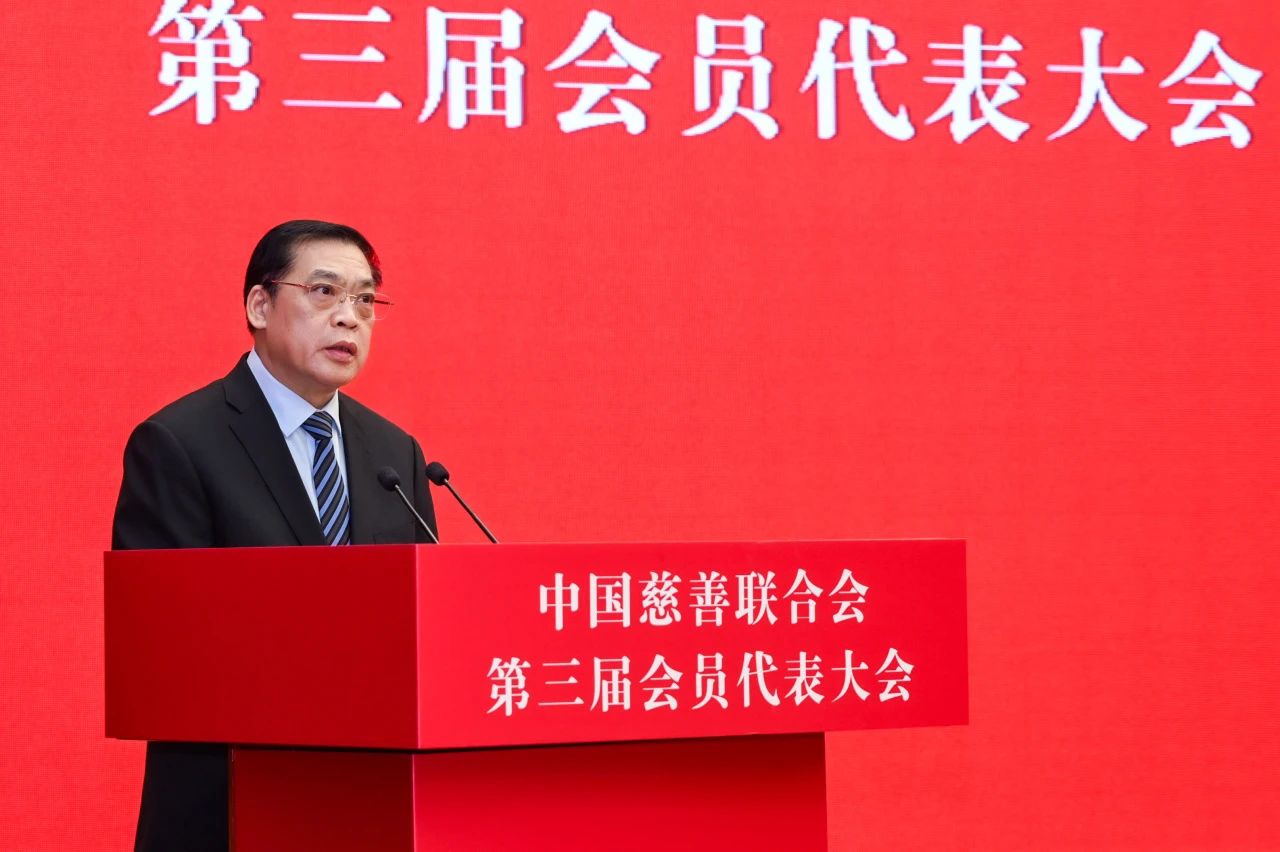 沈小平连任新一届中国慈善联合会副会长并在年会上作主题分享