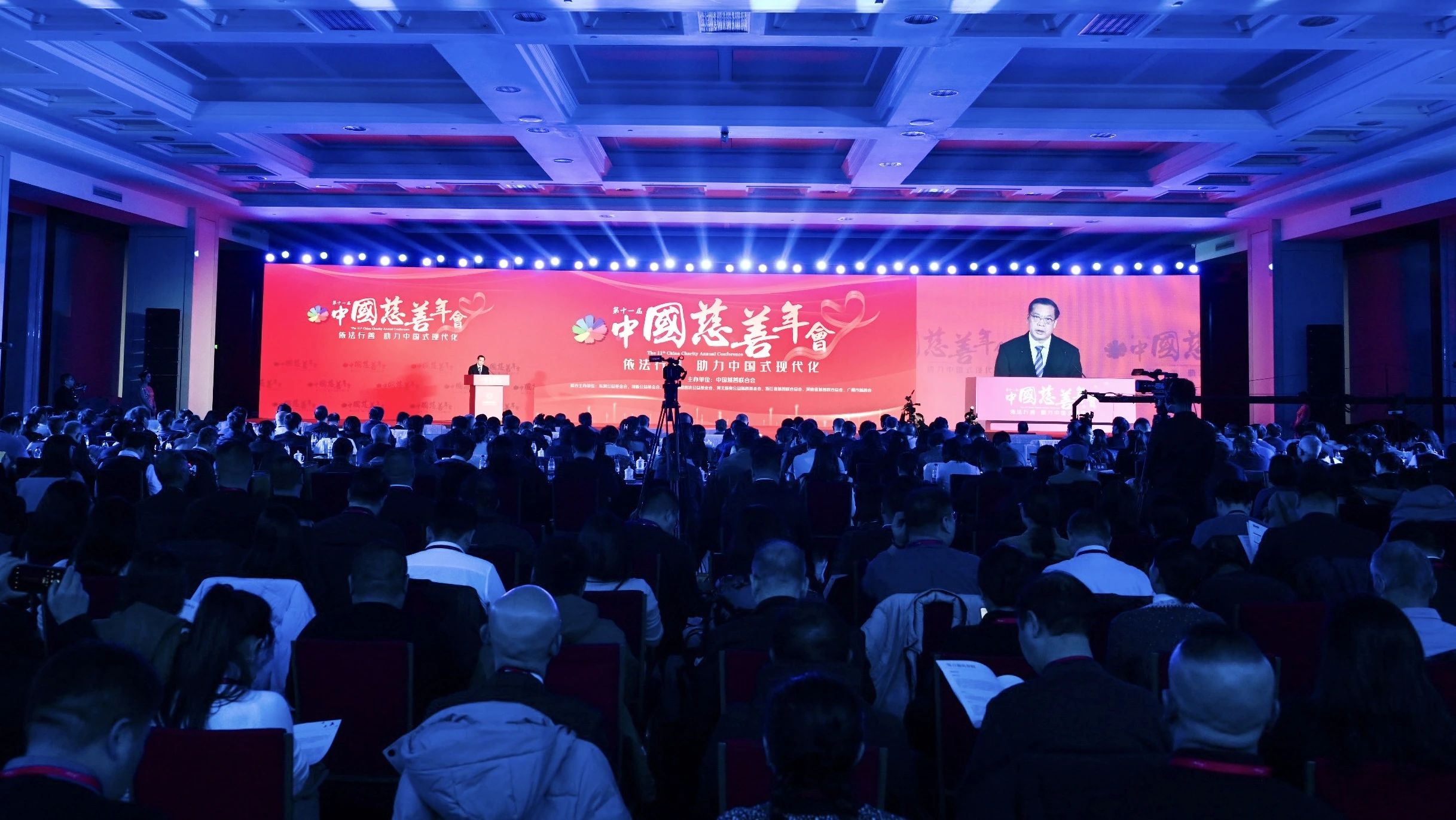 沈小平连任新一届中国慈善联合会副会长并在年会上作主题分享