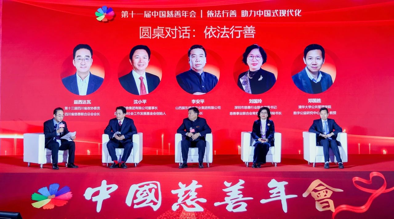 沈小平连任新一届中国慈善联合会副会长并在年会上作主题分享