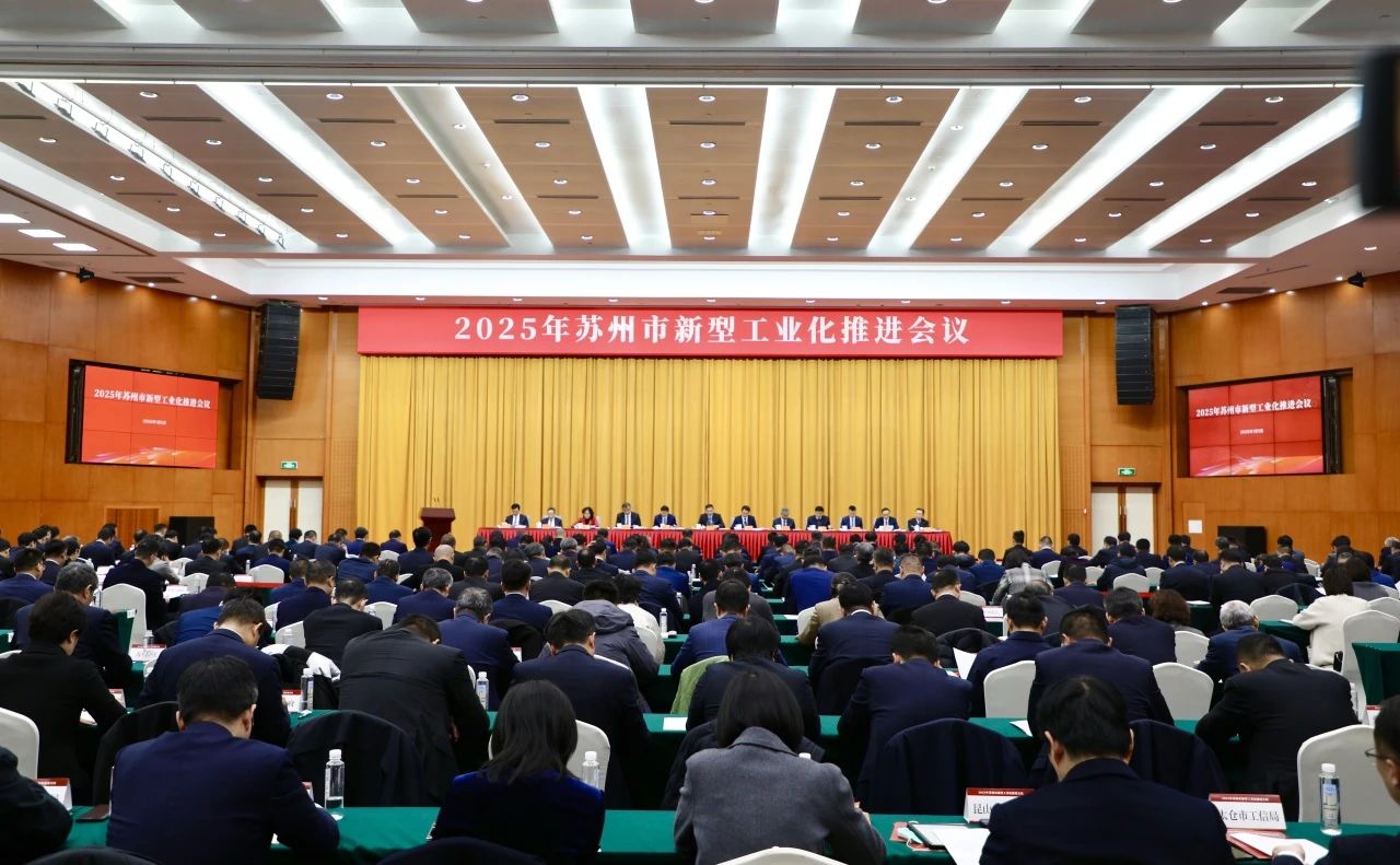 苏州市新年第一会！通鼎集团获表彰