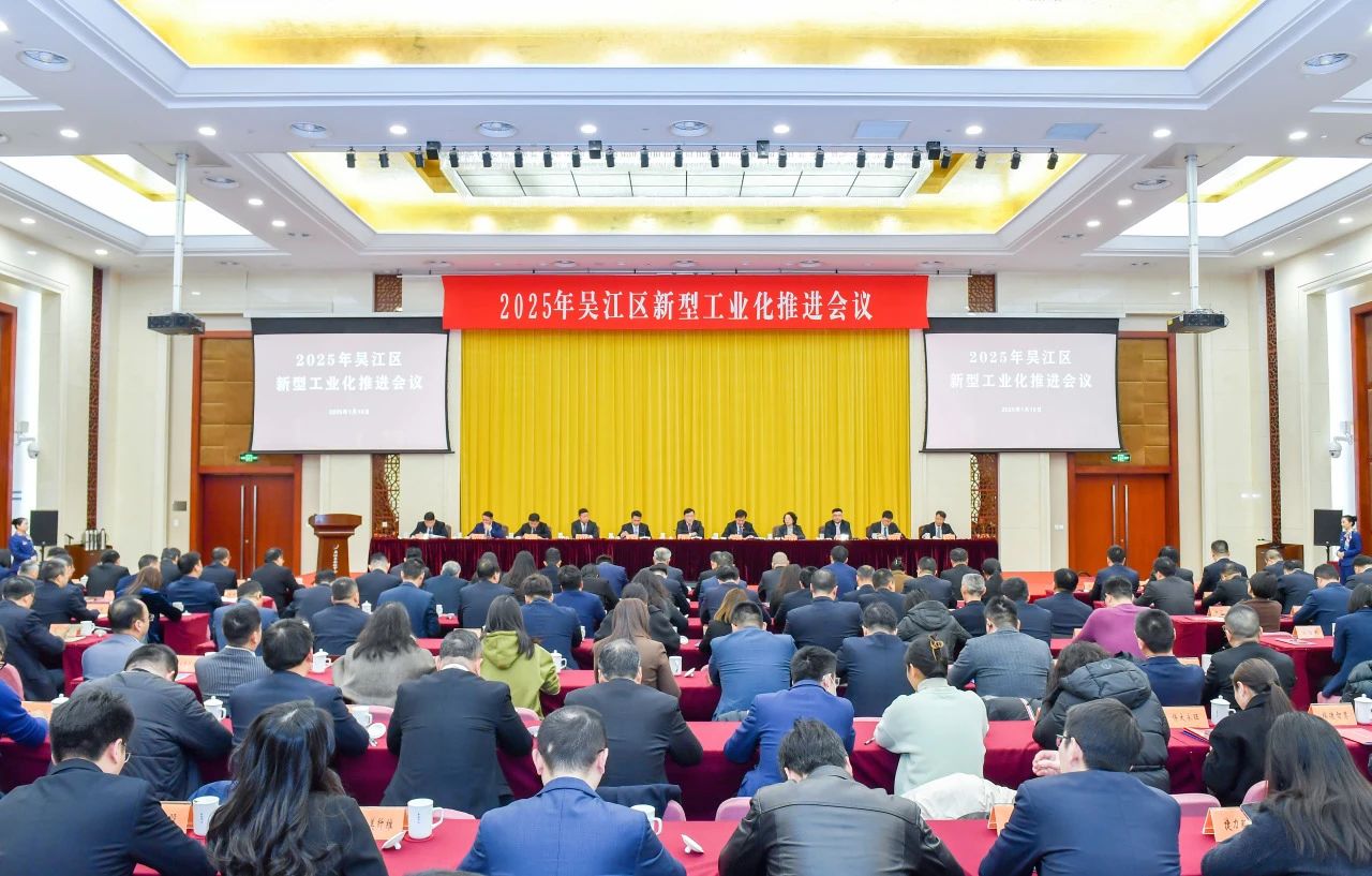 吴江区新型工业化推进会议 | 通鼎斩获多项荣誉