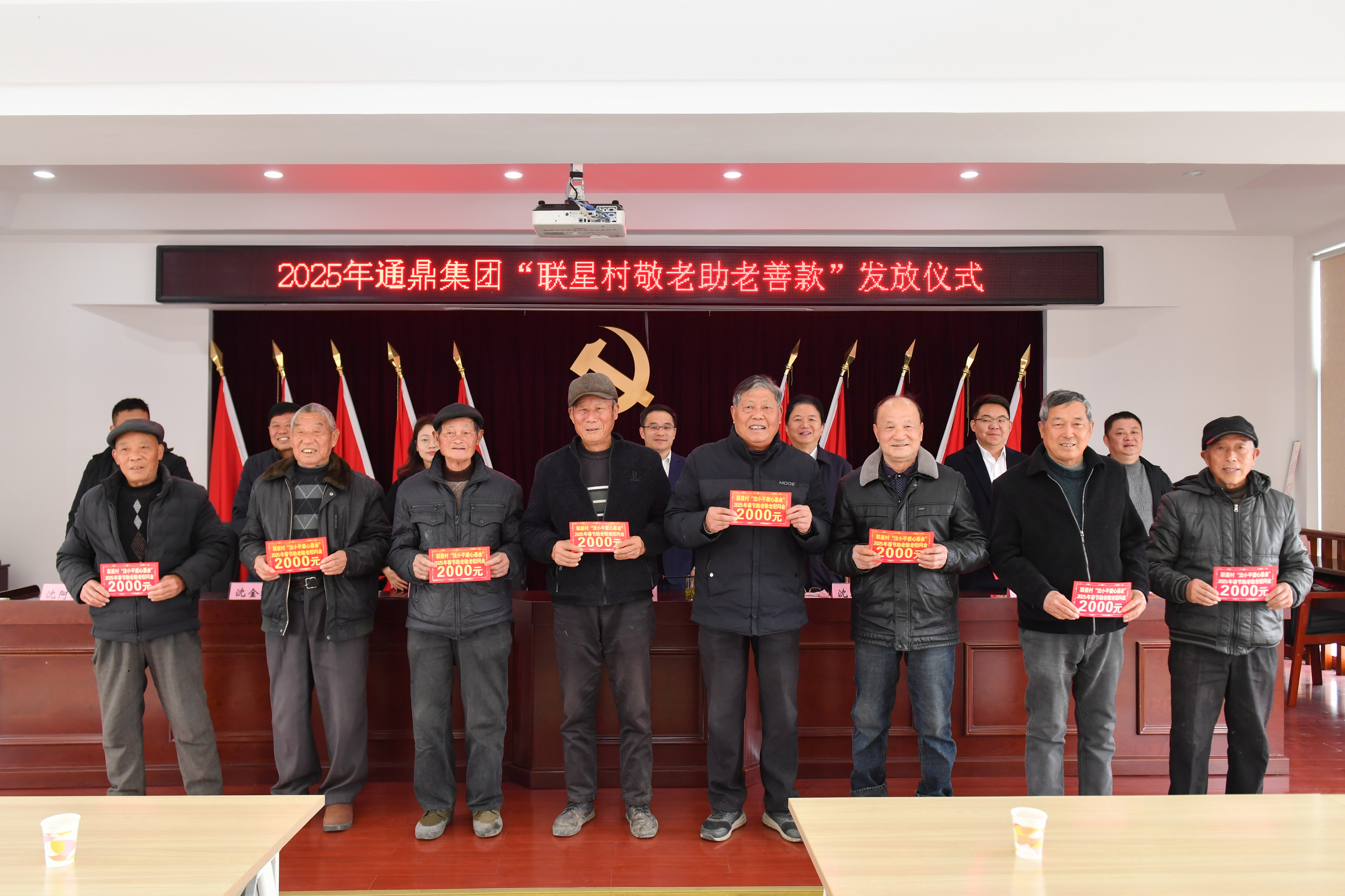 倾情十年 不忘乡梓 | 686名联星村老人领到“沈小平爱心助老金”