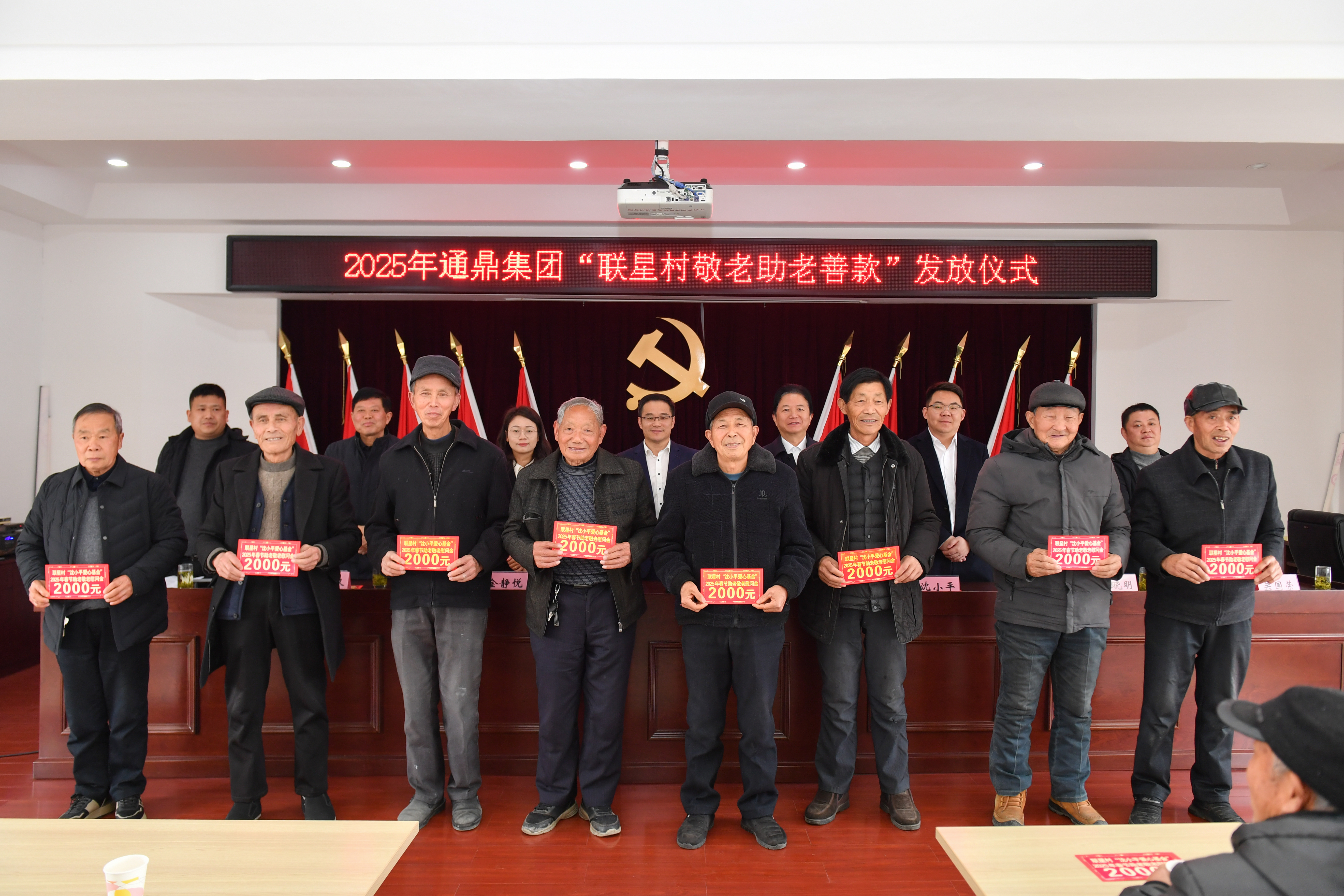 倾情十年 不忘乡梓 | 686名联星村老人领到“沈小平爱心助老金”