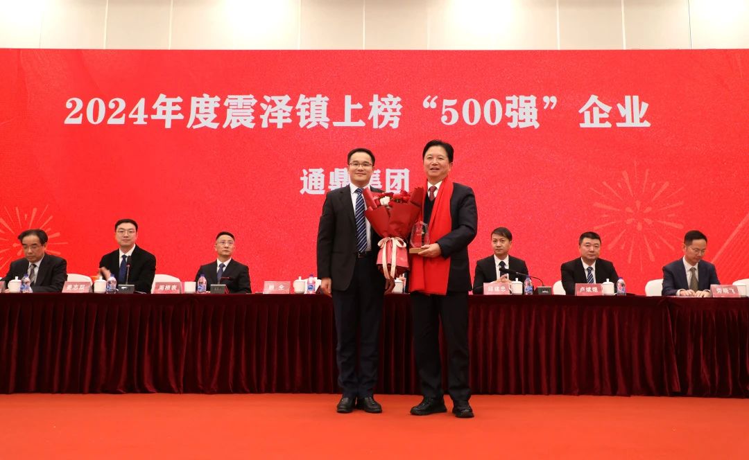 踔厉奋发 破浪起航|沈小平出席震泽“新春第一会”并作交流发言