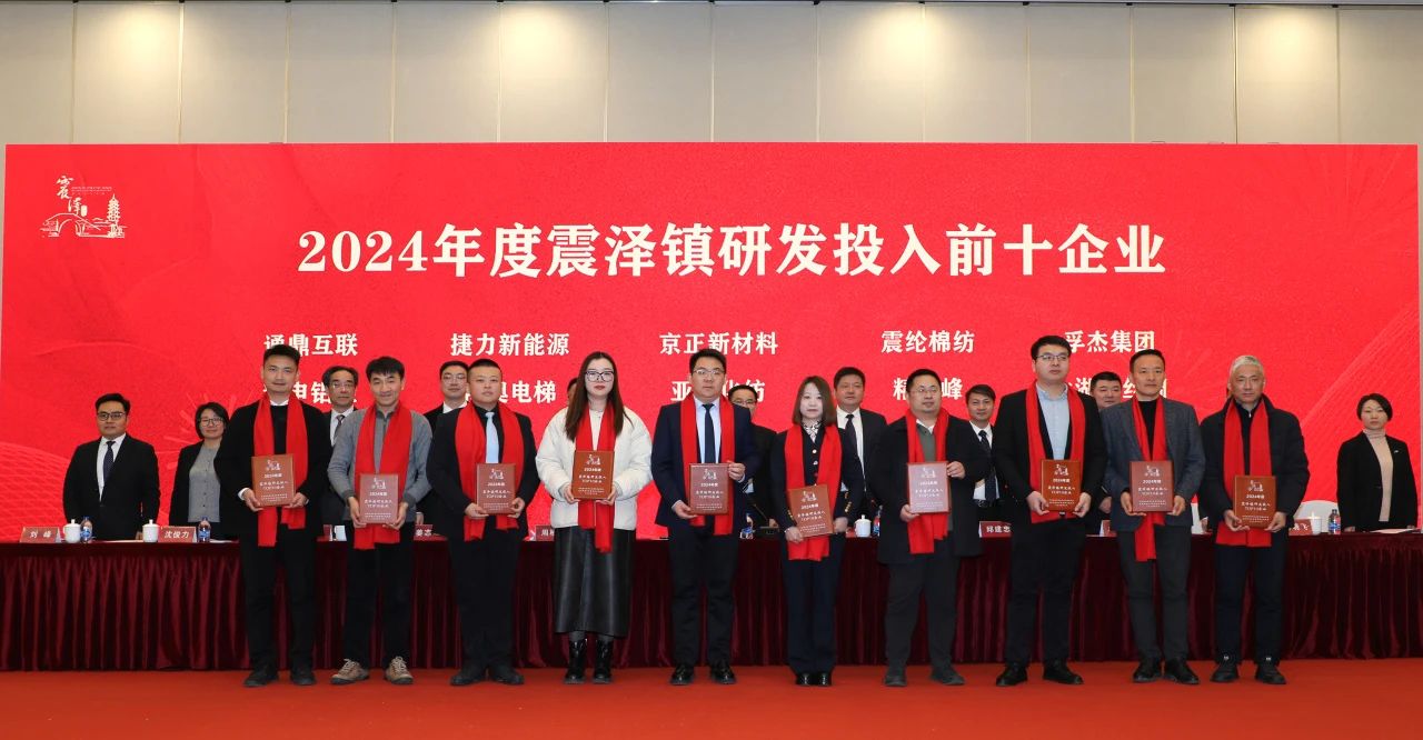 踔厉奋发 破浪起航|沈小平出席震泽“新春第一会”并作交流发言