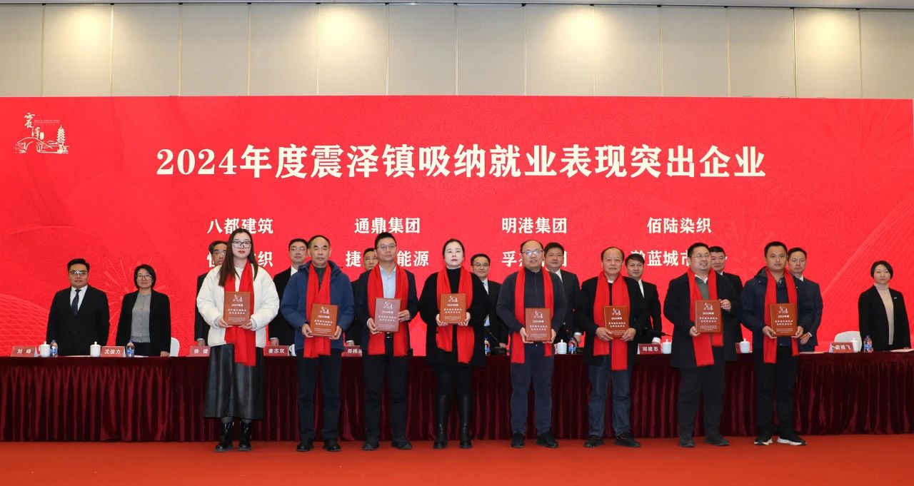 踔厉奋发 破浪起航|沈小平出席震泽“新春第一会”并作交流发言