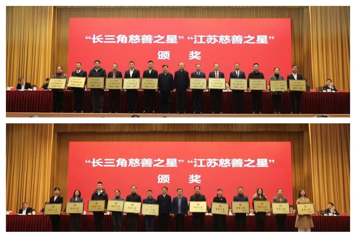蝉联三届！沈小平再获“长三角慈善之星”及“江苏慈善之星”荣誉称号